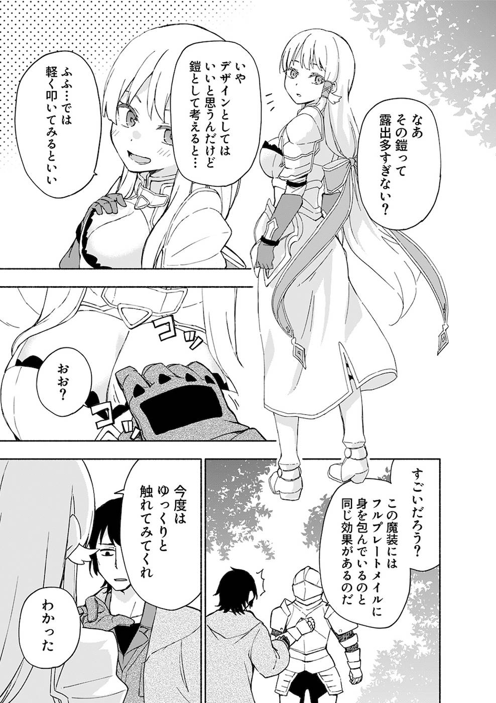 えっ、転移失敗！？ ……成功？ 第02巻 - Page 41