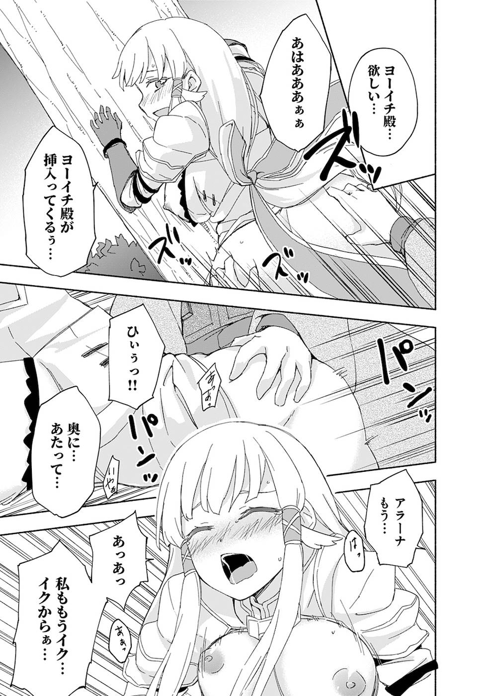 えっ、転移失敗！？ ……成功？ 第02巻 - Page 43