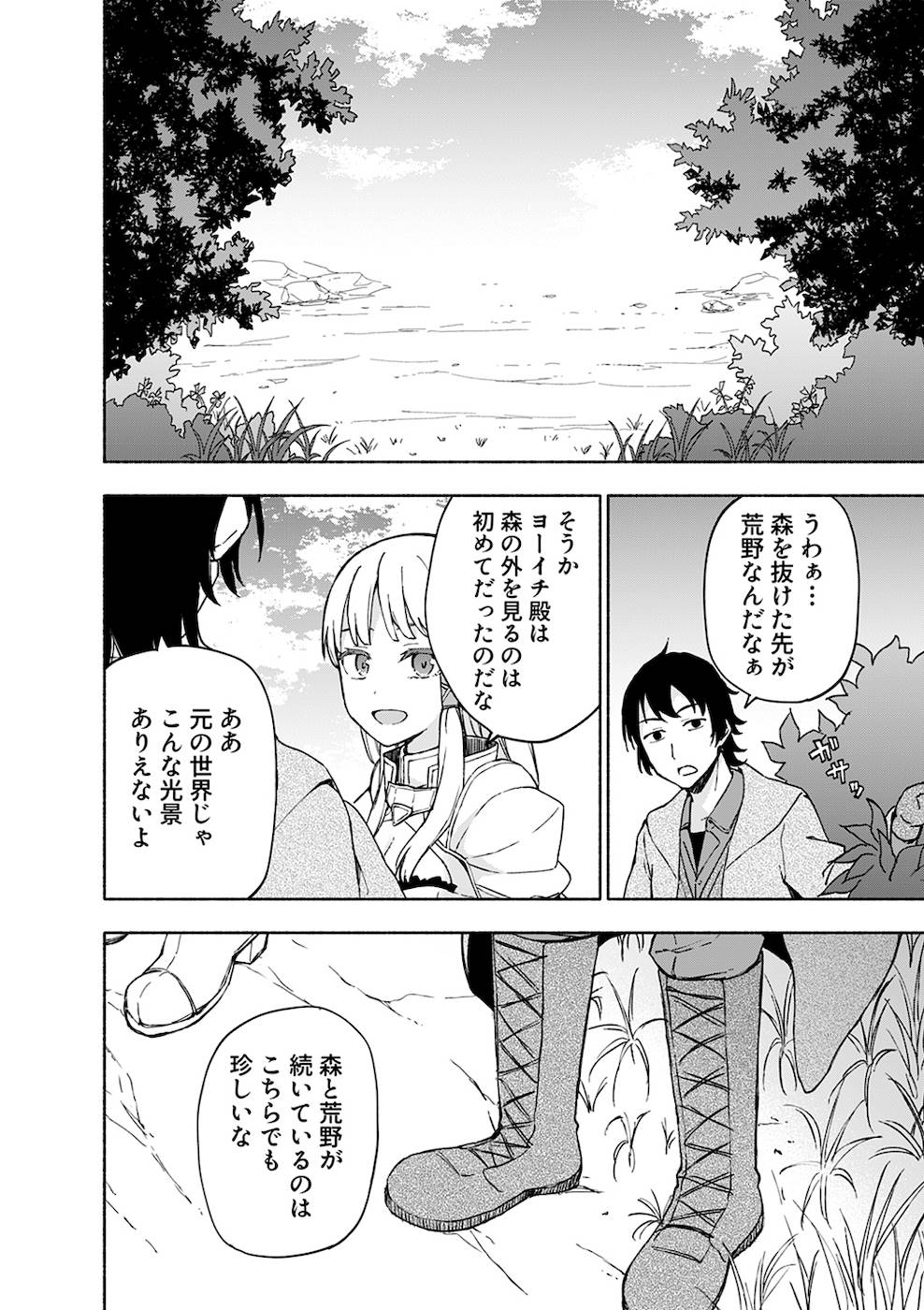 えっ、転移失敗！？ ……成功？ 第02巻 - Page 46