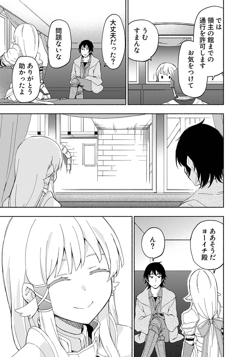 えっ、転移失敗！？ ……成功？ 第02巻 - Page 49