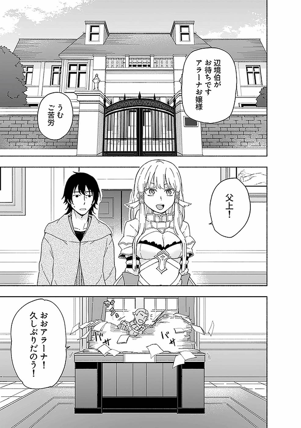 えっ、転移失敗！？ ……成功？ 第02巻 - Page 51