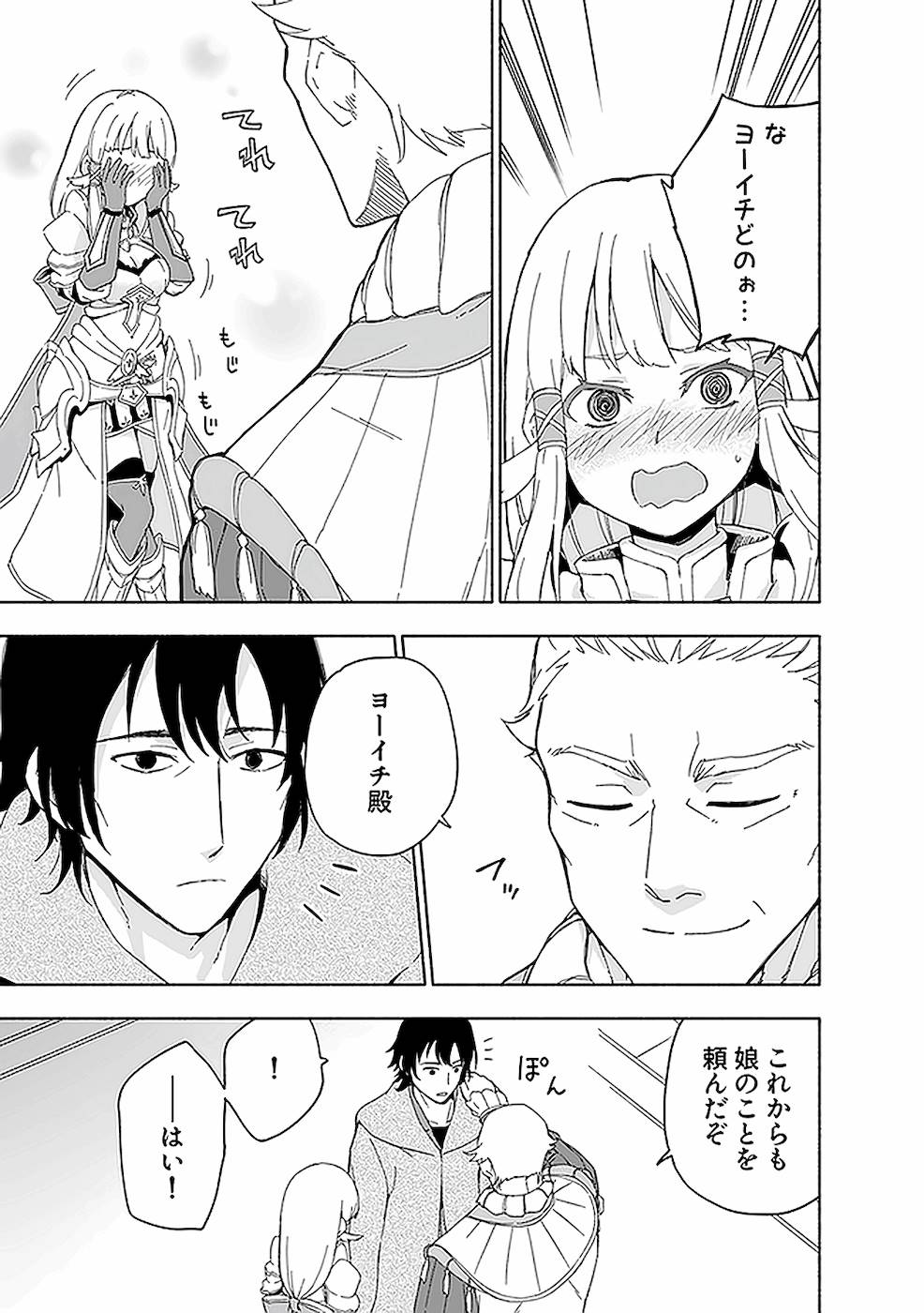 えっ、転移失敗！？ ……成功？ 第02巻 - Page 53