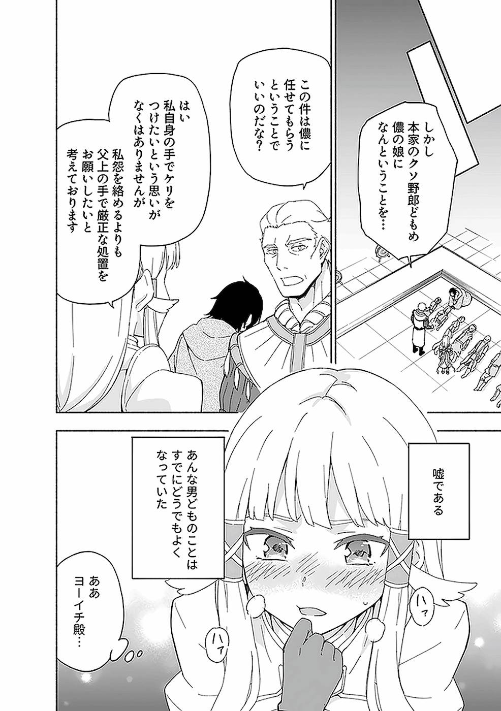 えっ、転移失敗！？ ……成功？ 第02巻 - Page 54