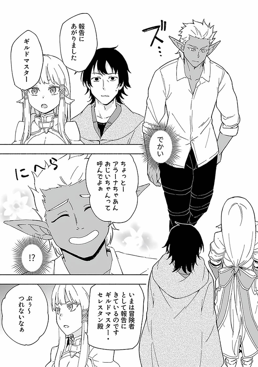 えっ、転移失敗！？ ……成功？ 第02巻 - Page 57