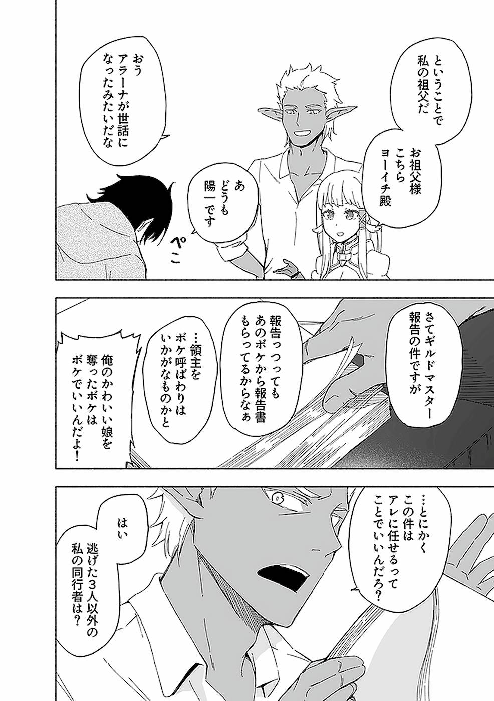 えっ、転移失敗！？ ……成功？ 第02巻 - Page 58