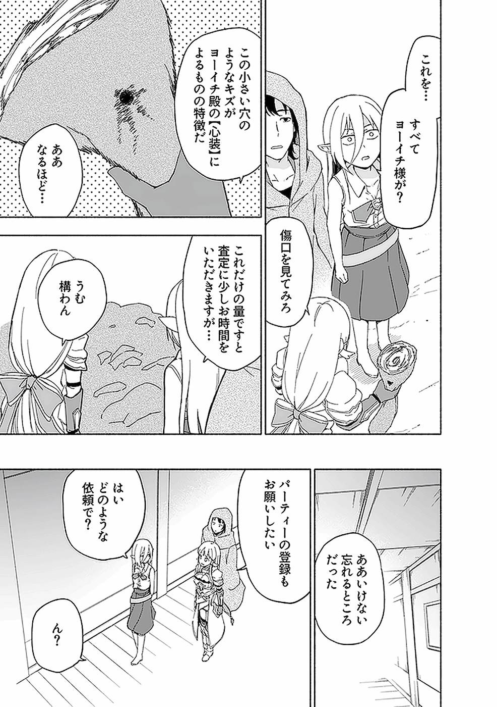 えっ、転移失敗！？ ……成功？ 第02巻 - Page 65