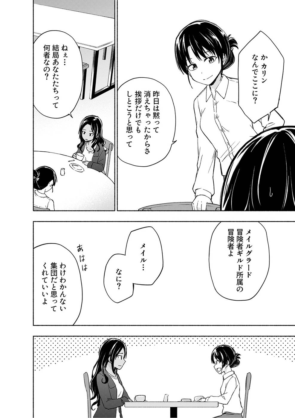 えっ、転移失敗！？ ……成功？ 第03巻 - Page 100