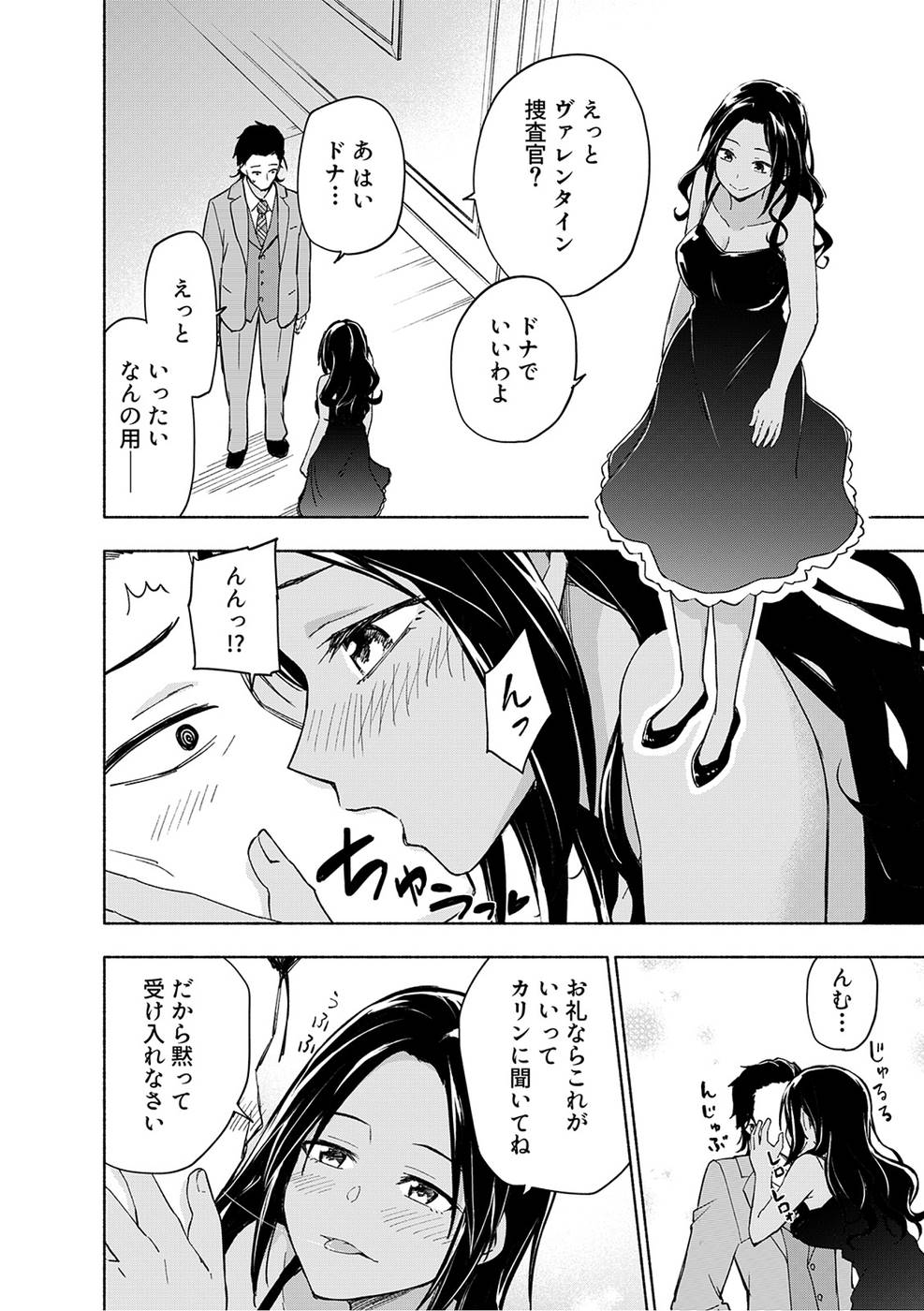 えっ、転移失敗！？ ……成功？ 第03巻 - Page 102
