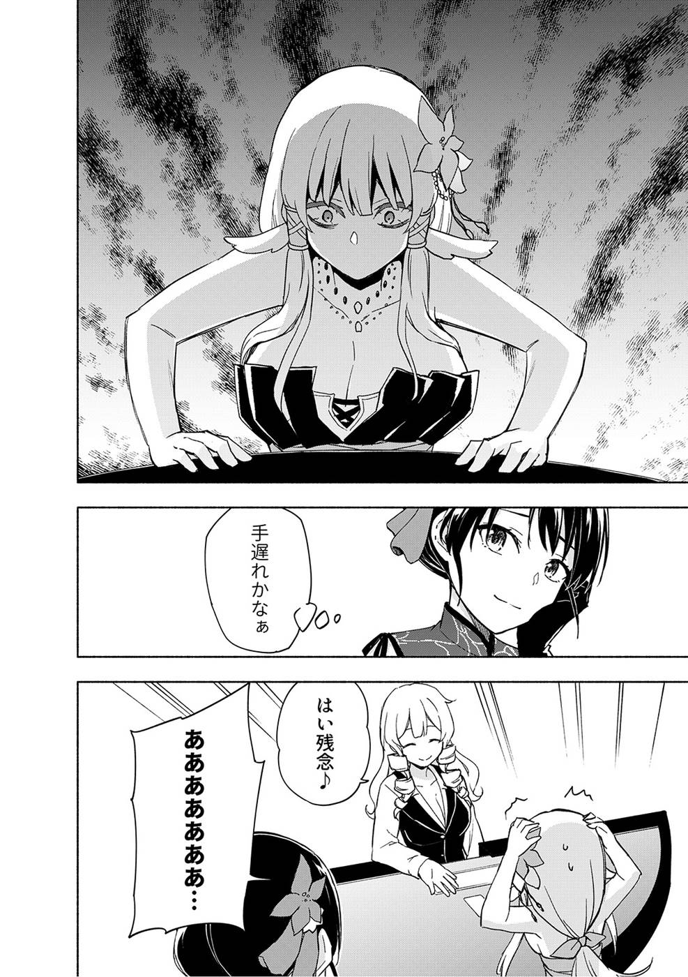 えっ、転移失敗！？ ……成功？ 第03巻 - Page 112