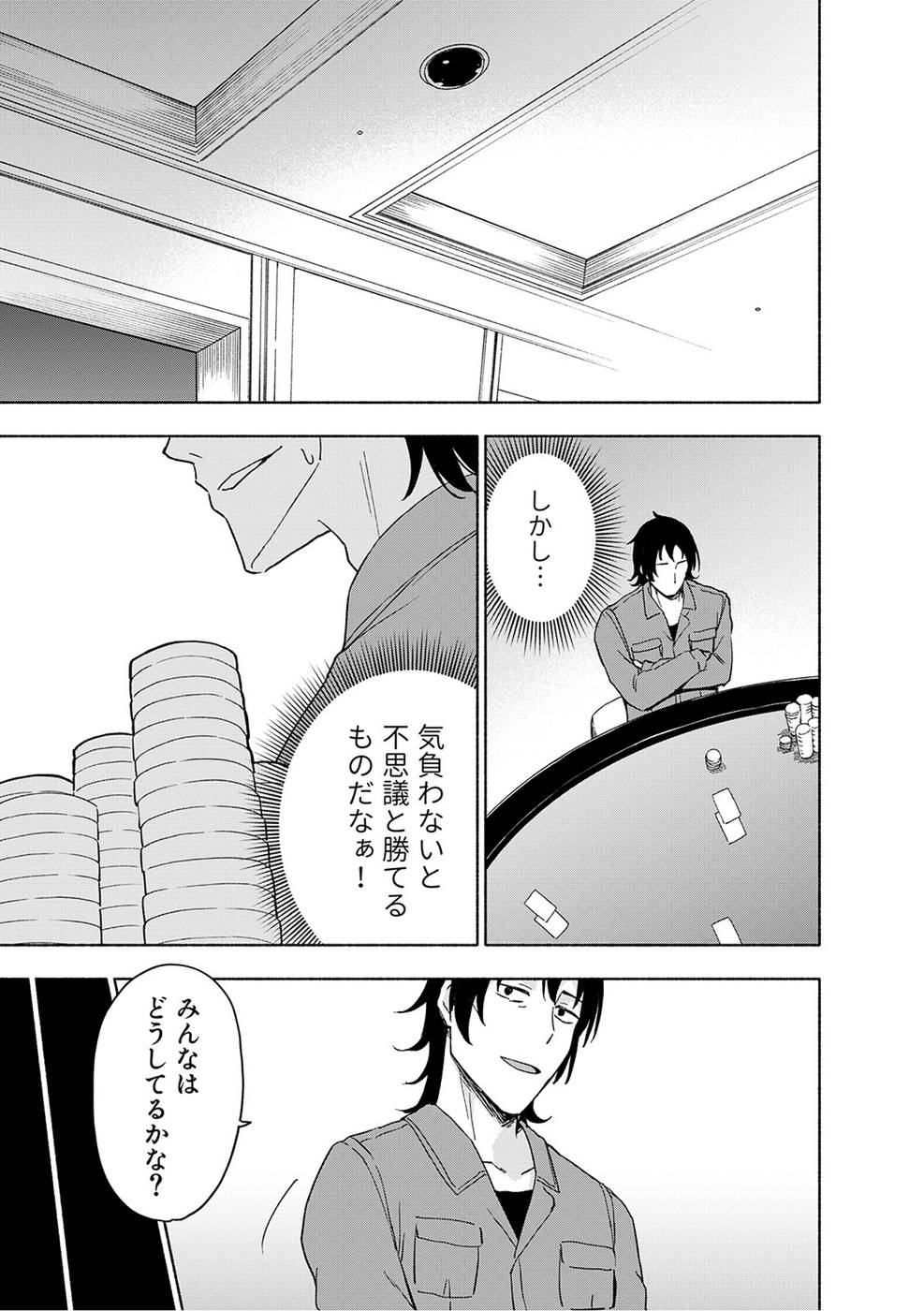 えっ、転移失敗！？ ……成功？ 第03巻 - Page 113