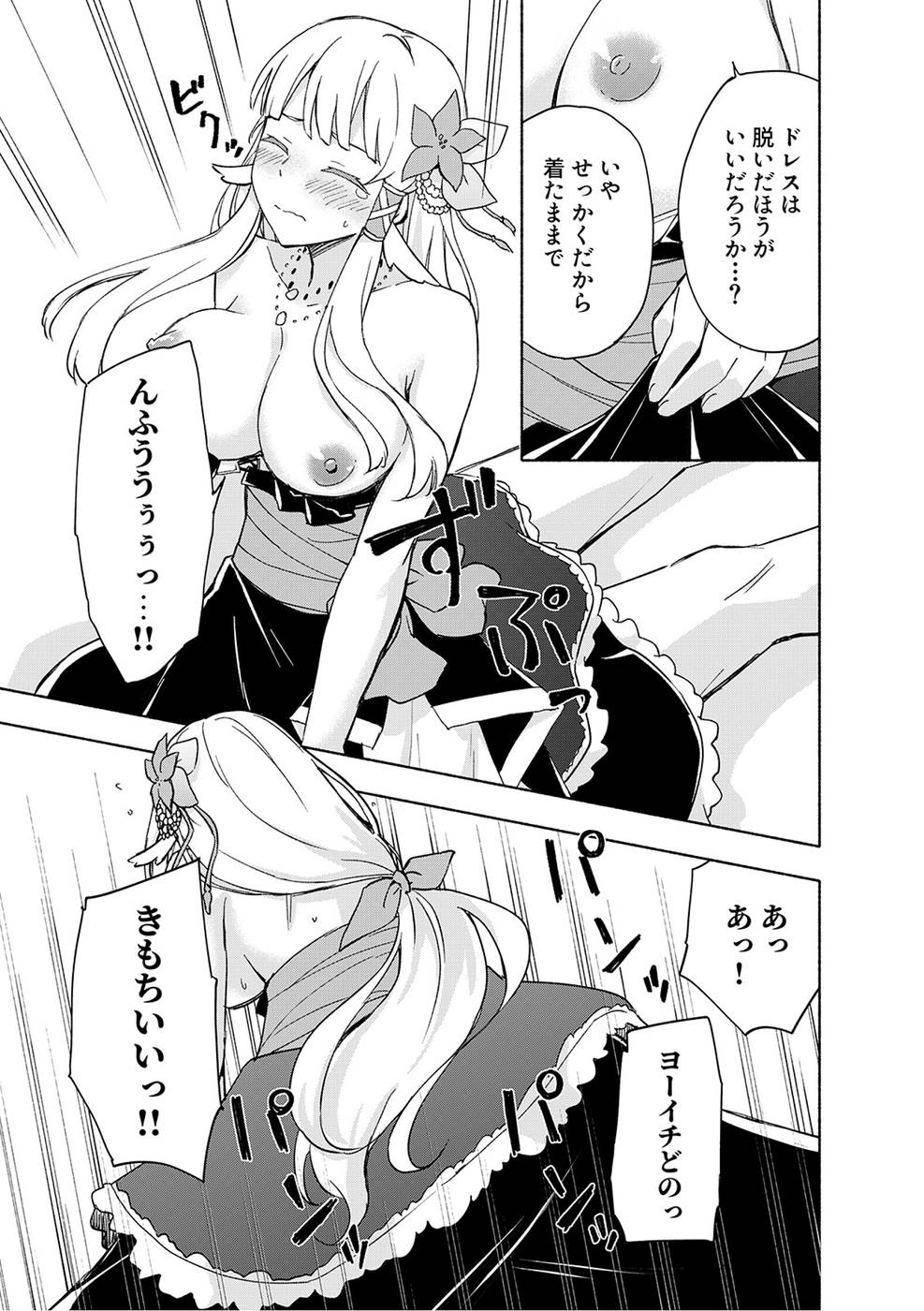 えっ、転移失敗！？ ……成功？ 第03巻 - Page 119