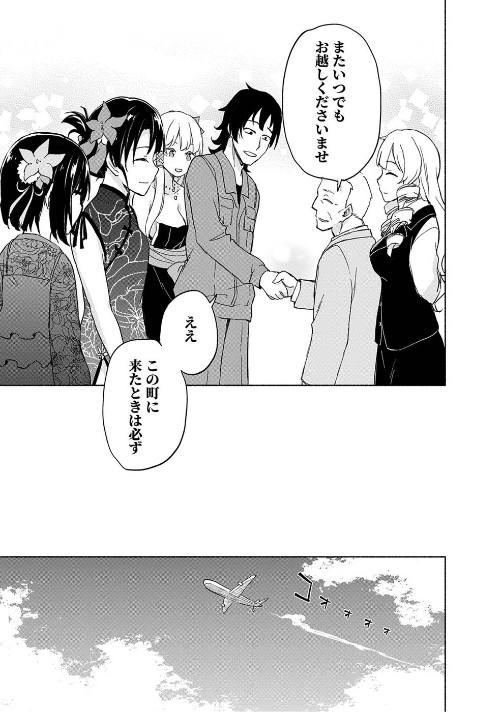 えっ、転移失敗！？ ……成功？ 第03巻 - Page 127