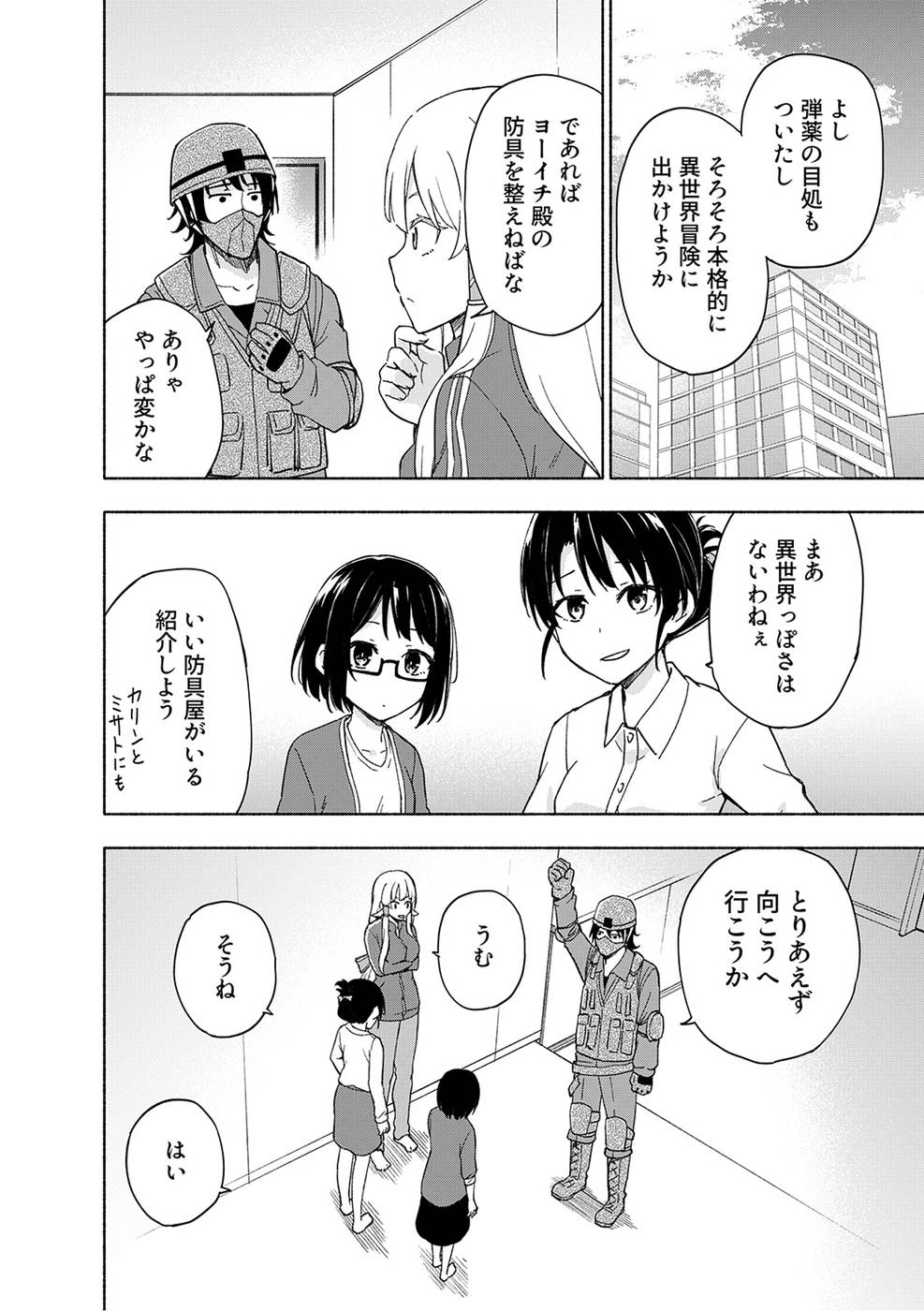 えっ、転移失敗！？ ……成功？ 第03巻 - Page 128