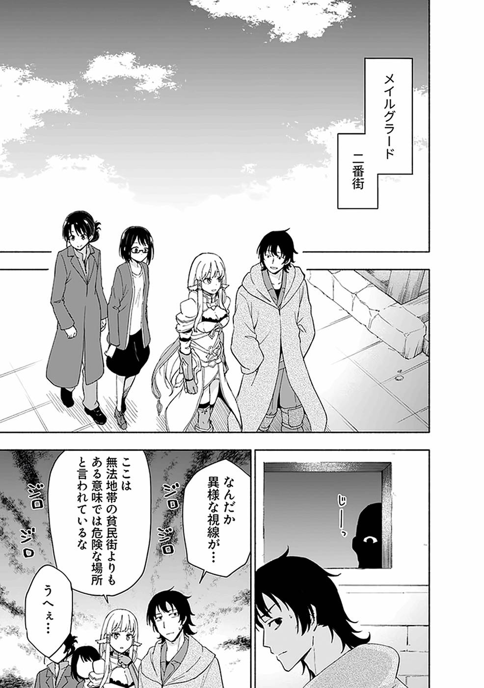 えっ、転移失敗！？ ……成功？ 第03巻 - Page 129