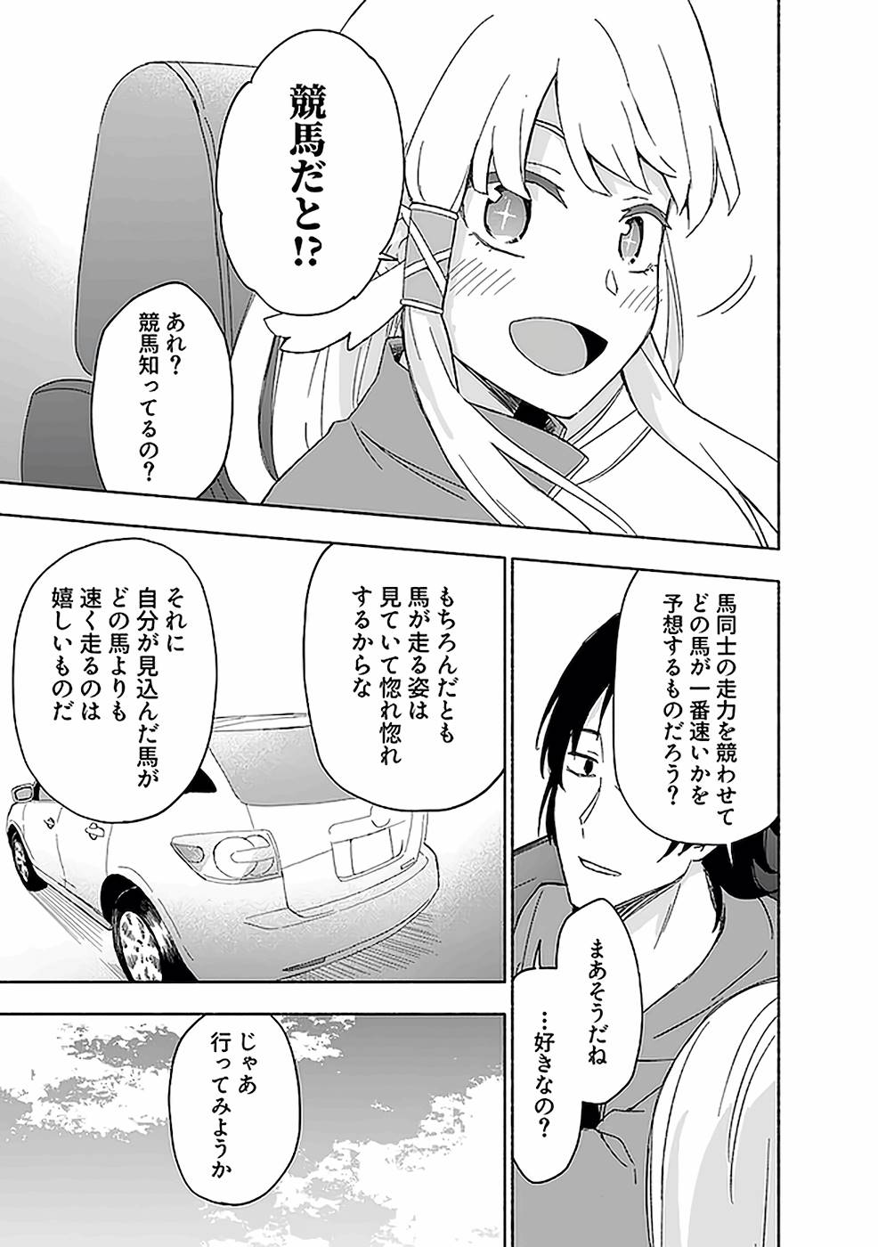 えっ、転移失敗！？ ……成功？ 第03巻 - Page 13