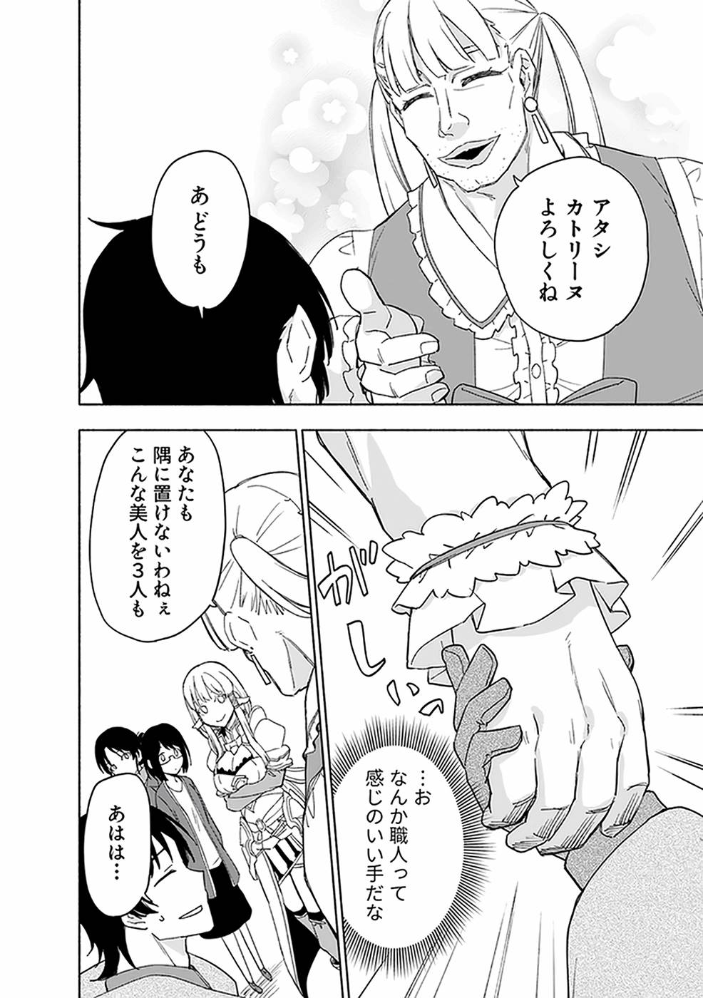 えっ、転移失敗！？ ……成功？ 第03巻 - Page 132