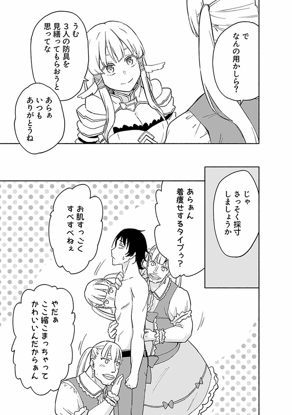 えっ、転移失敗！？ ……成功？ 第03巻 - Page 133