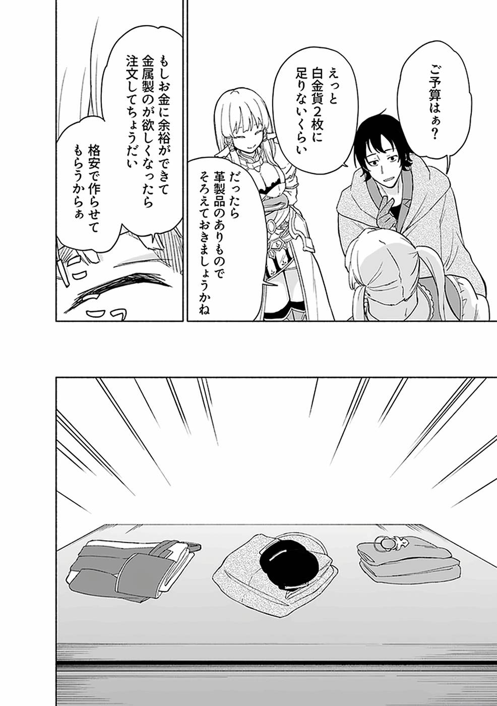 えっ、転移失敗！？ ……成功？ 第03巻 - Page 134