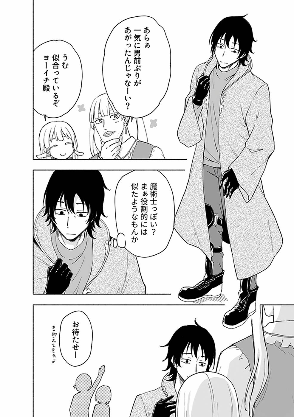 えっ、転移失敗！？ ……成功？ 第03巻 - Page 136