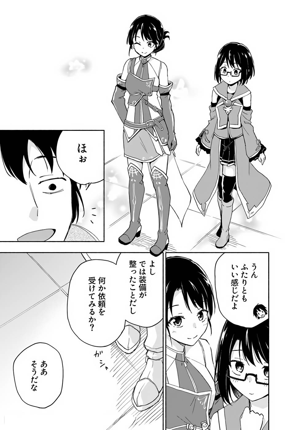 えっ、転移失敗！？ ……成功？ 第03巻 - Page 137