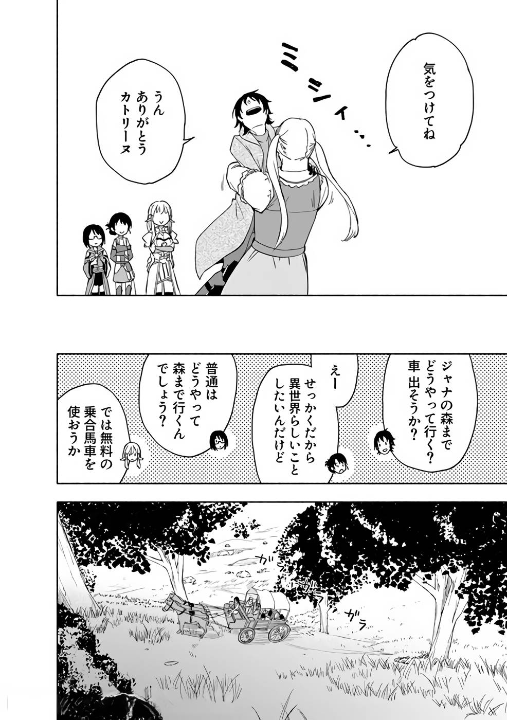 えっ、転移失敗！？ ……成功？ 第03巻 - Page 138