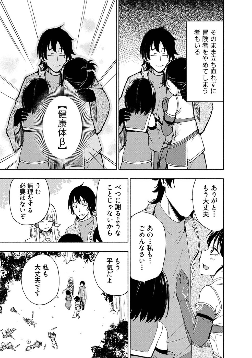 えっ、転移失敗！？ ……成功？ 第03巻 - Page 145
