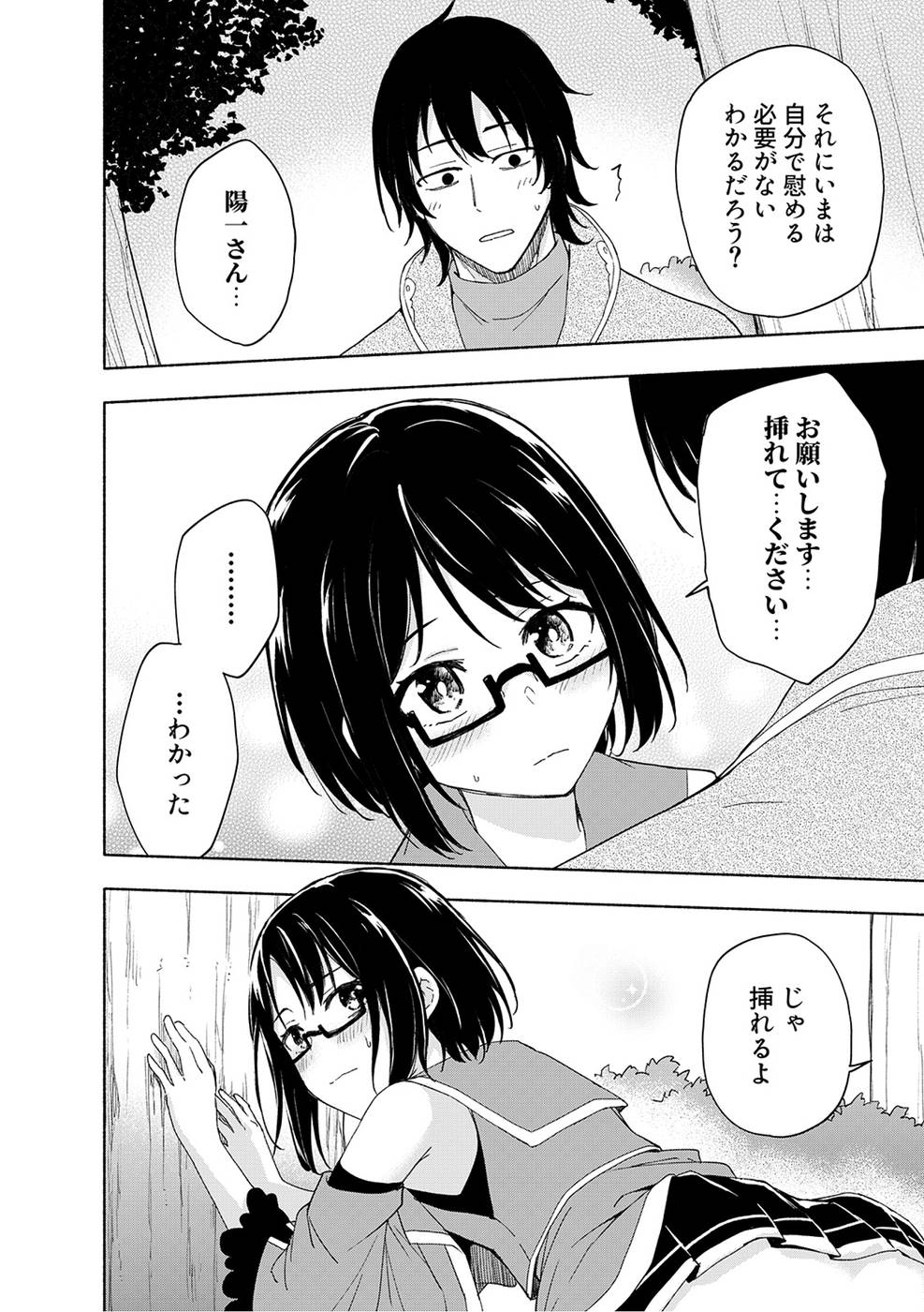 えっ、転移失敗！？ ……成功？ 第03巻 - Page 148