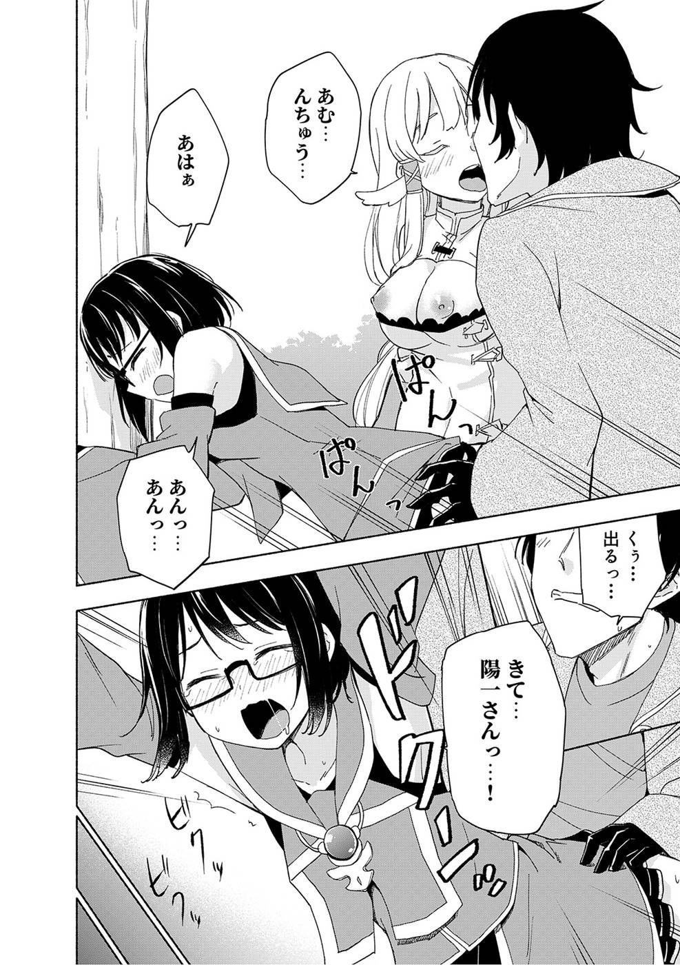 えっ、転移失敗！？ ……成功？ 第03巻 - Page 150