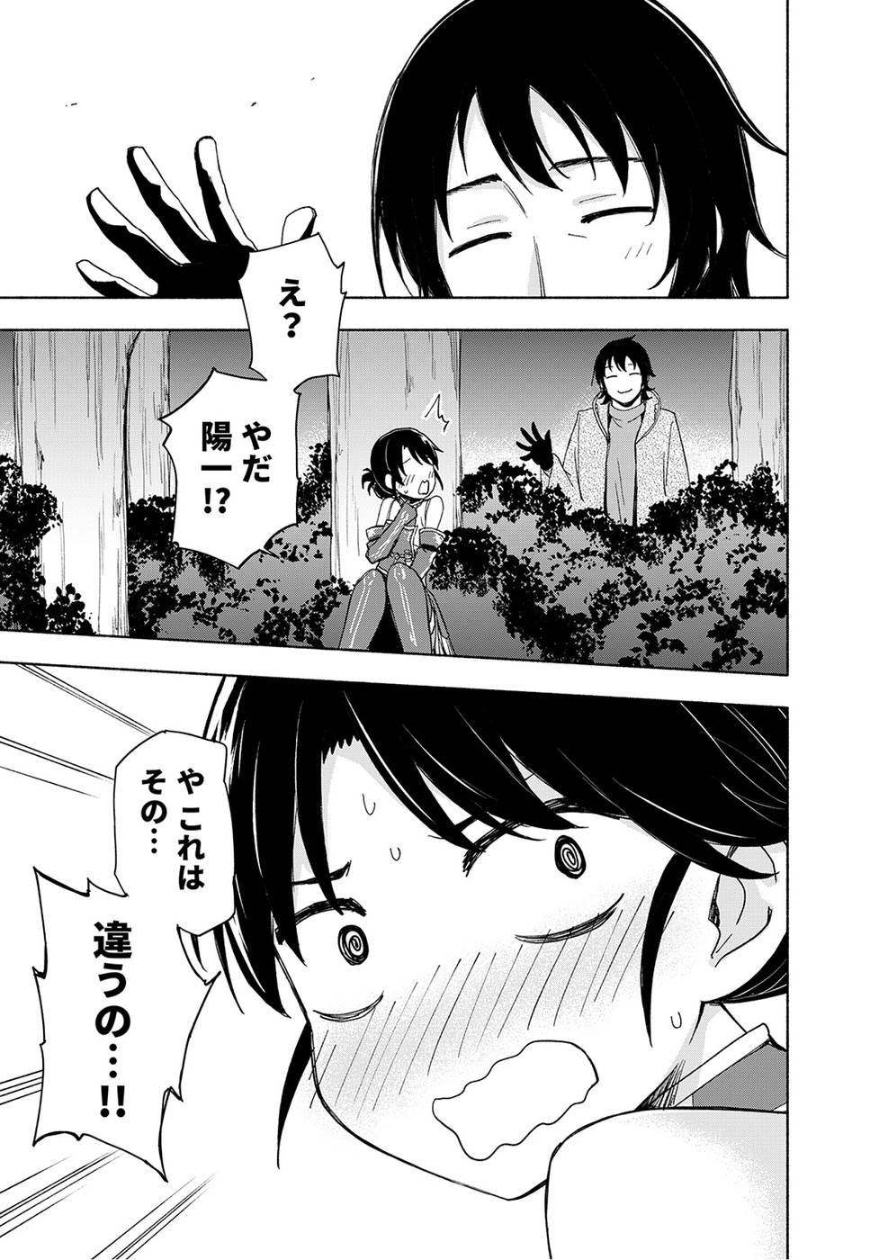 えっ、転移失敗！？ ……成功？ 第03巻 - Page 155