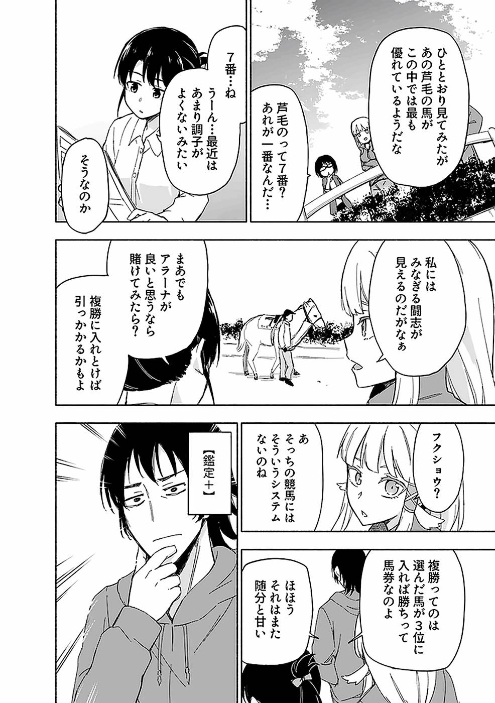 えっ、転移失敗！？ ……成功？ 第03巻 - Page 16