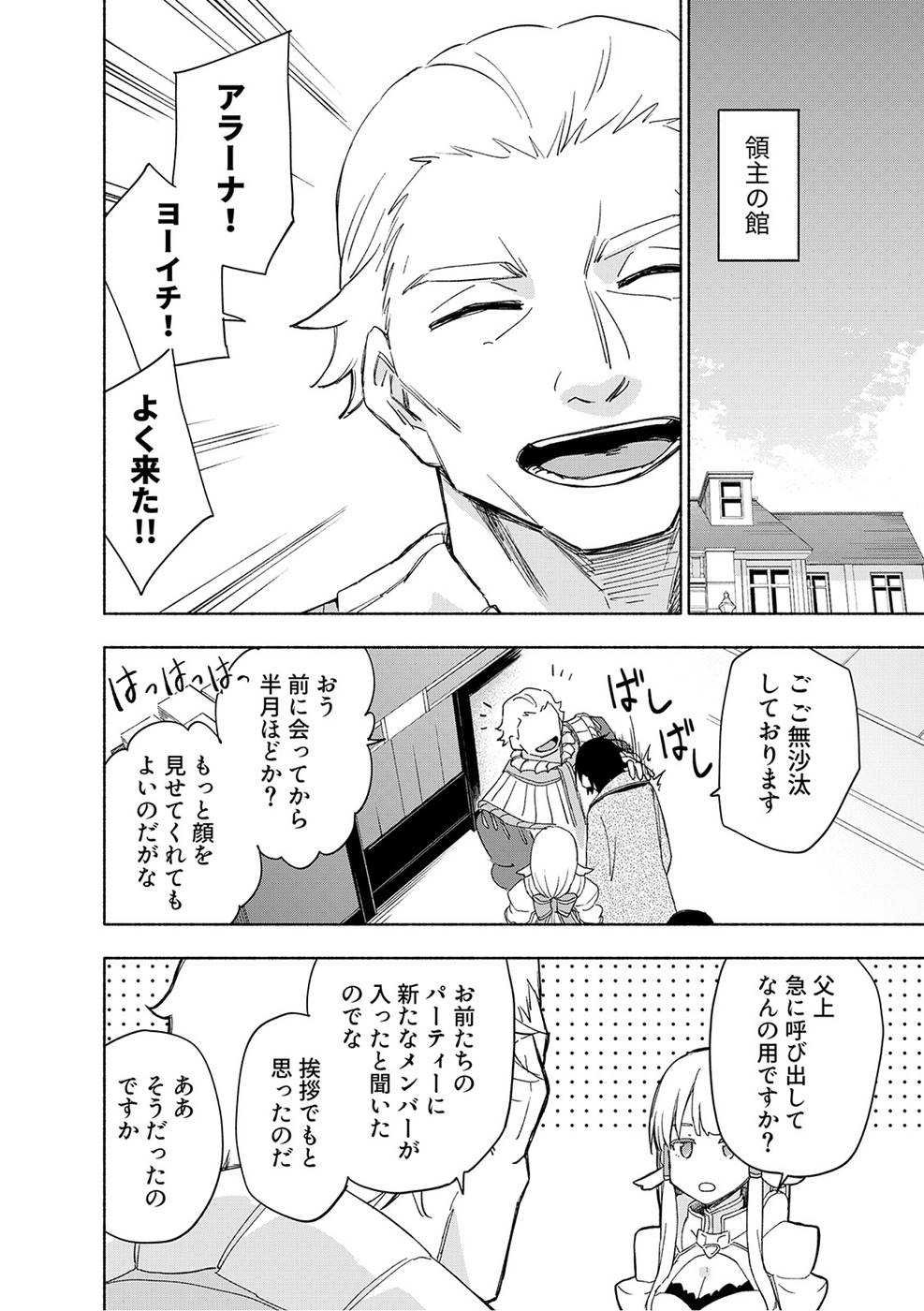 えっ、転移失敗！？ ……成功？ 第03巻 - Page 162