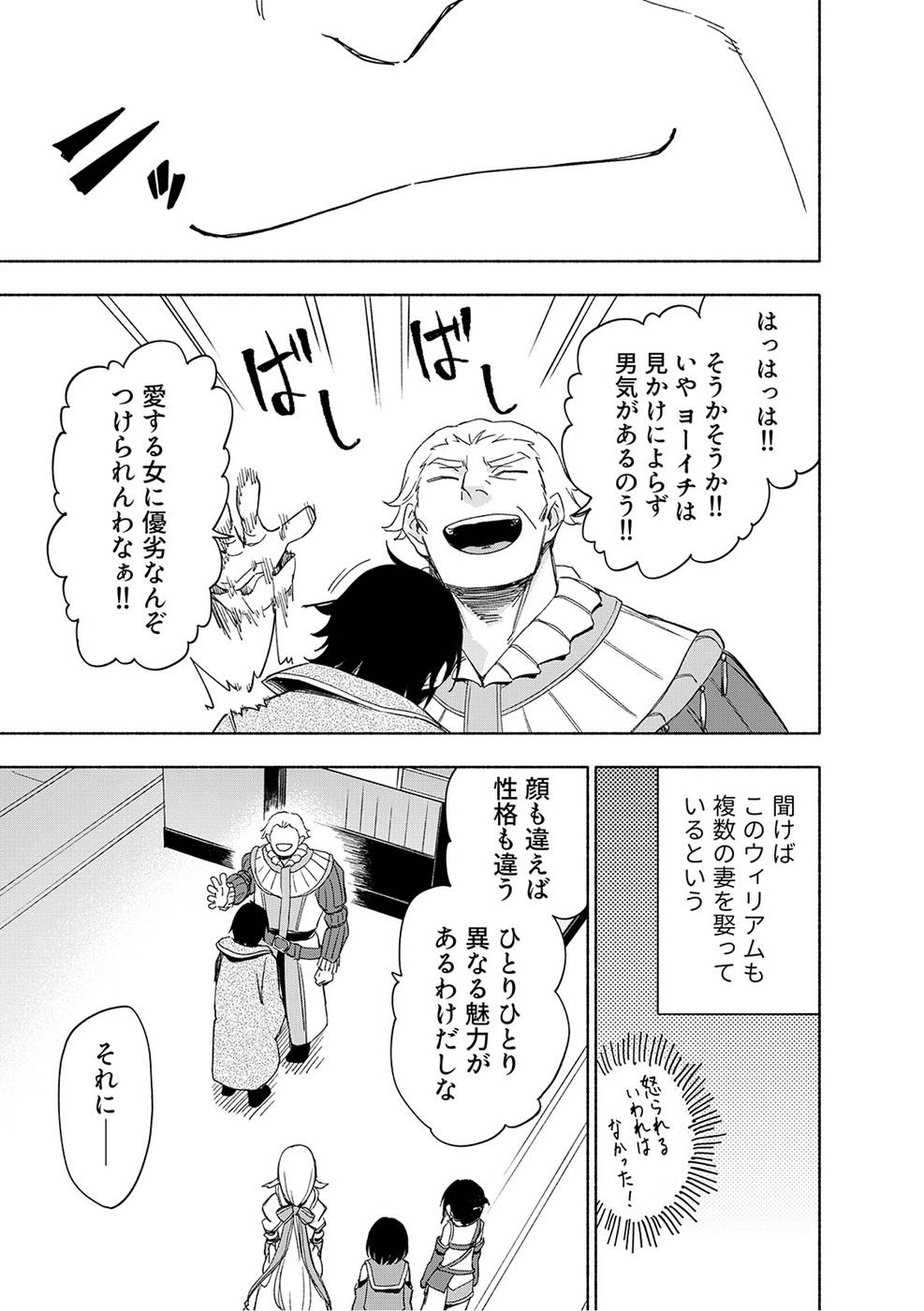 えっ、転移失敗！？ ……成功？ 第03巻 - Page 165