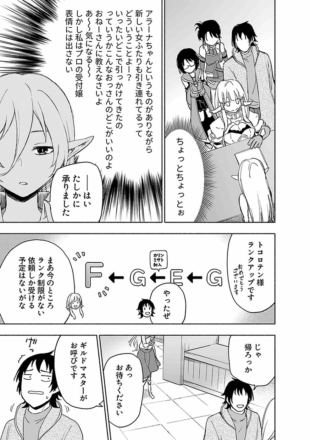 えっ、転移失敗！？ ……成功？ 第03巻 - Page 167