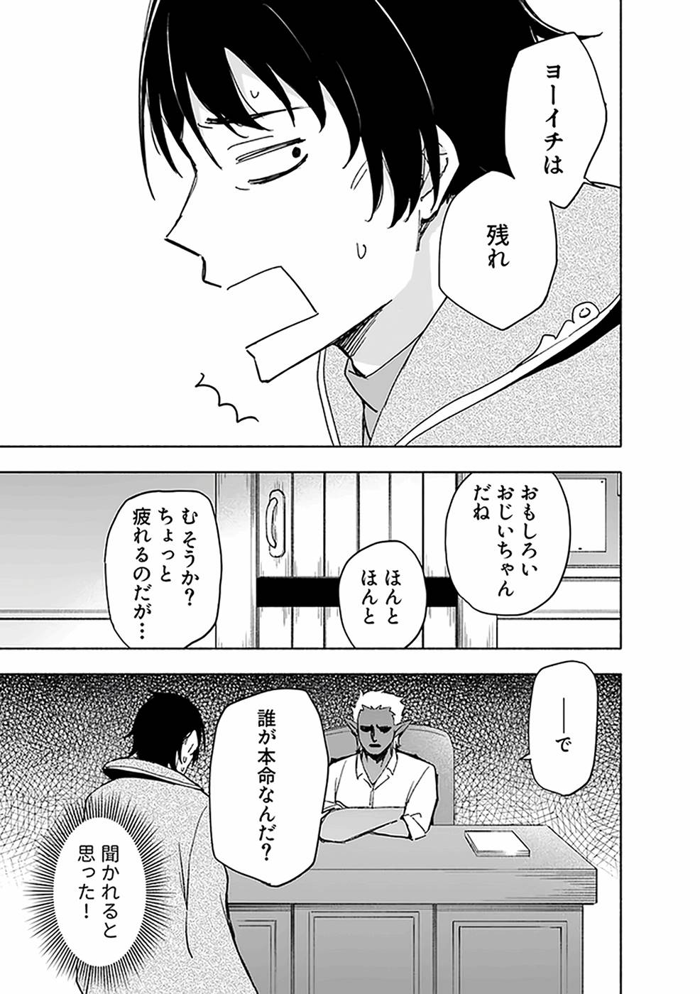 えっ、転移失敗！？ ……成功？ 第03巻 - Page 169