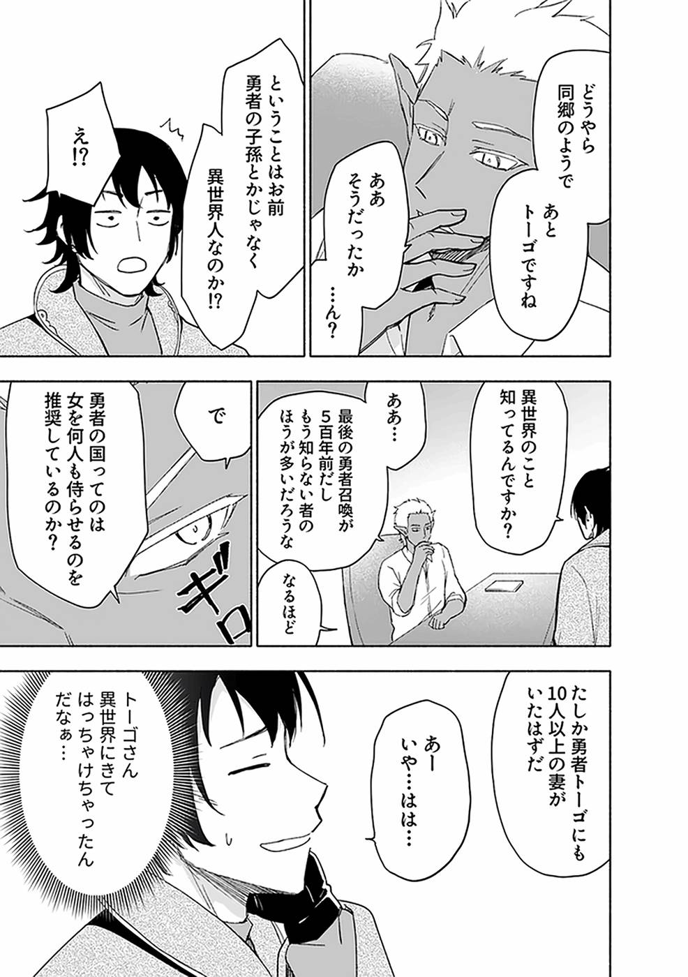 えっ、転移失敗！？ ……成功？ 第03巻 - Page 175