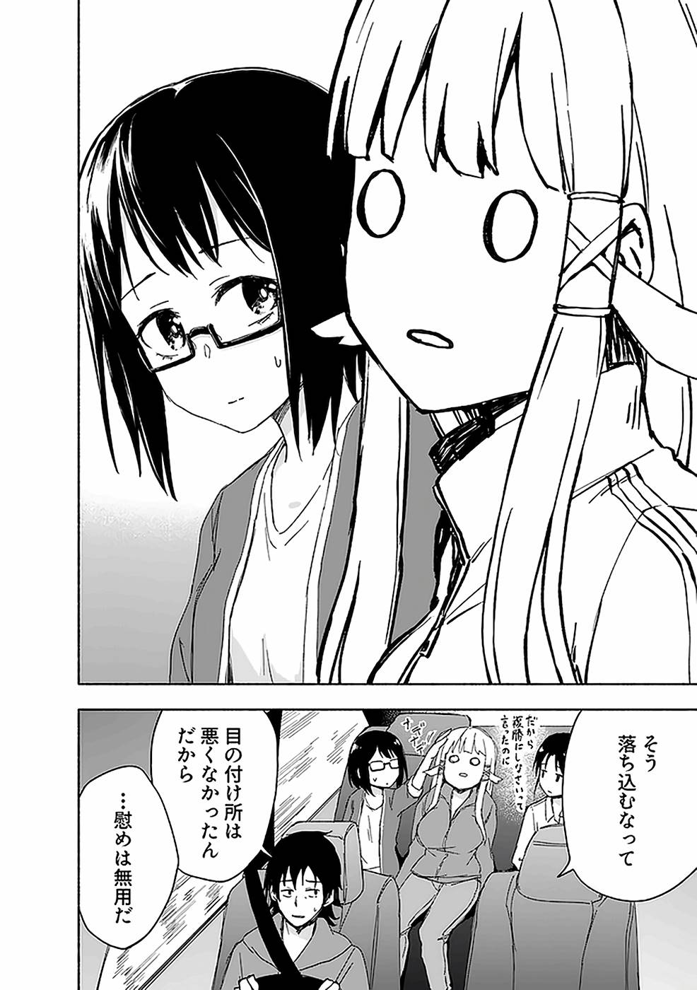 えっ、転移失敗！？ ……成功？ 第03巻 - Page 18