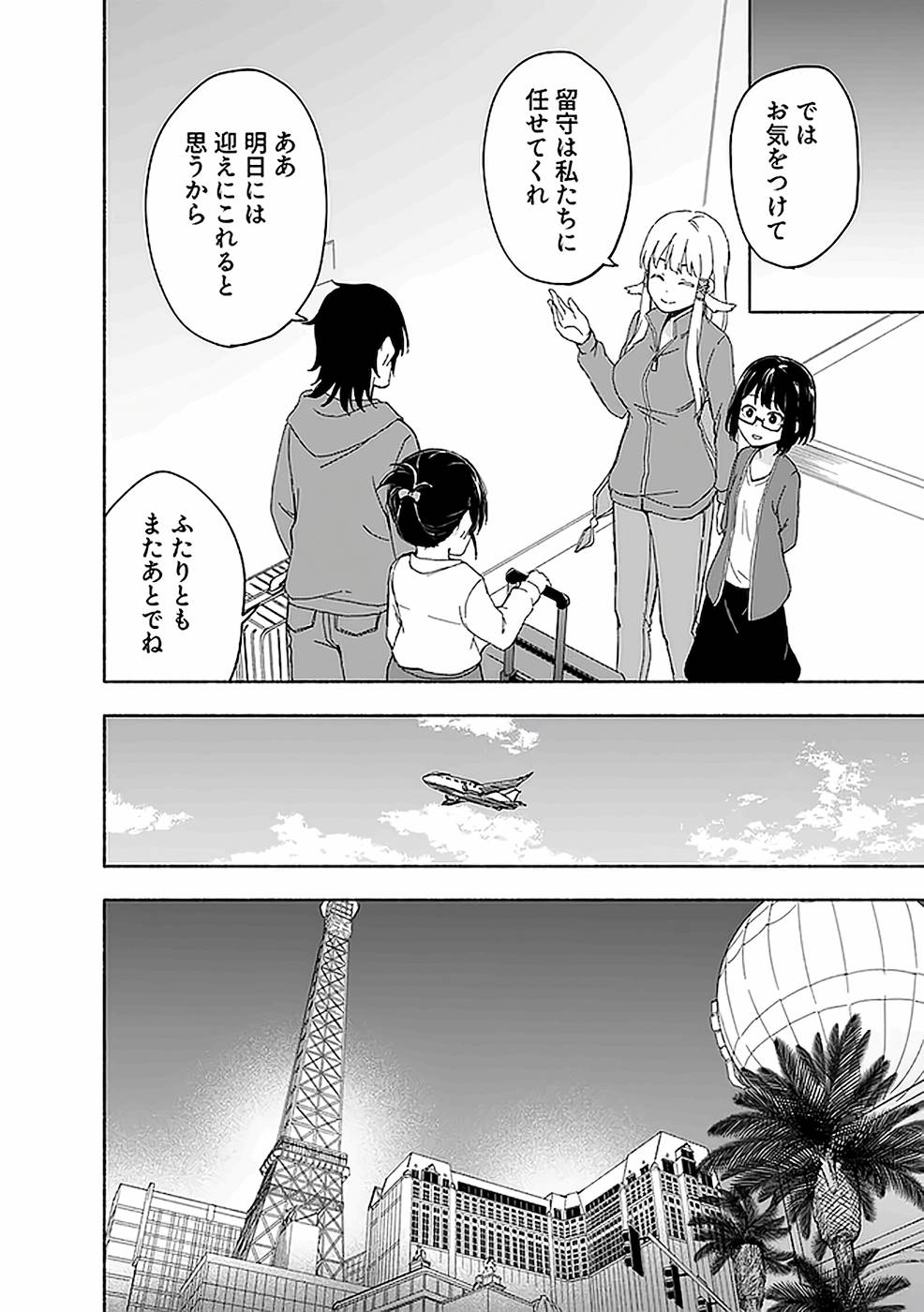 えっ、転移失敗！？ ……成功？ 第03巻 - Page 24