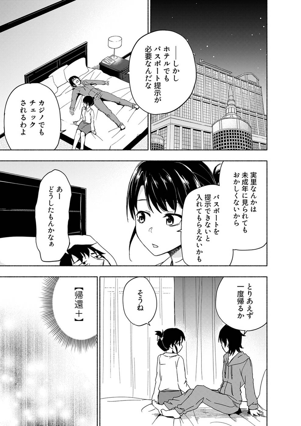 えっ、転移失敗！？ ……成功？ 第03巻 - Page 25