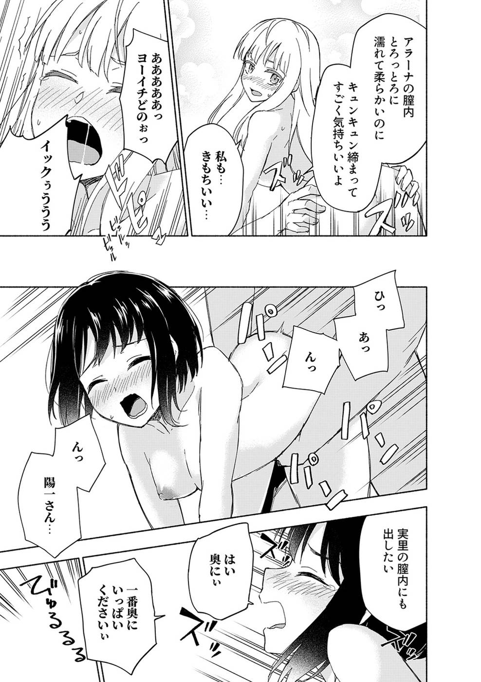 えっ、転移失敗！？ ……成功？ 第03巻 - Page 29