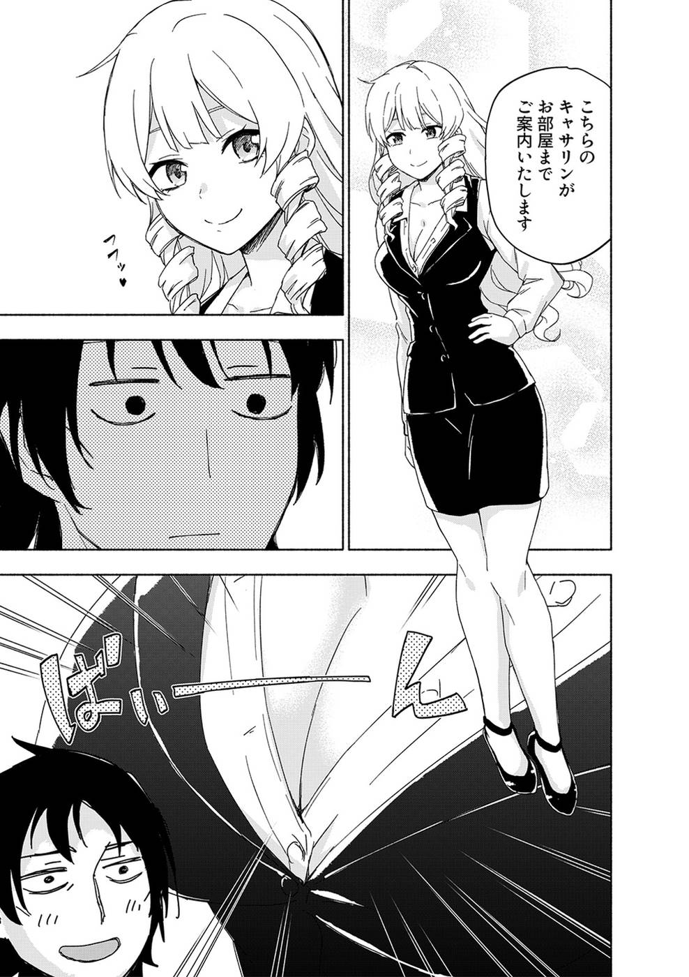 えっ、転移失敗！？ ……成功？ 第03巻 - Page 39