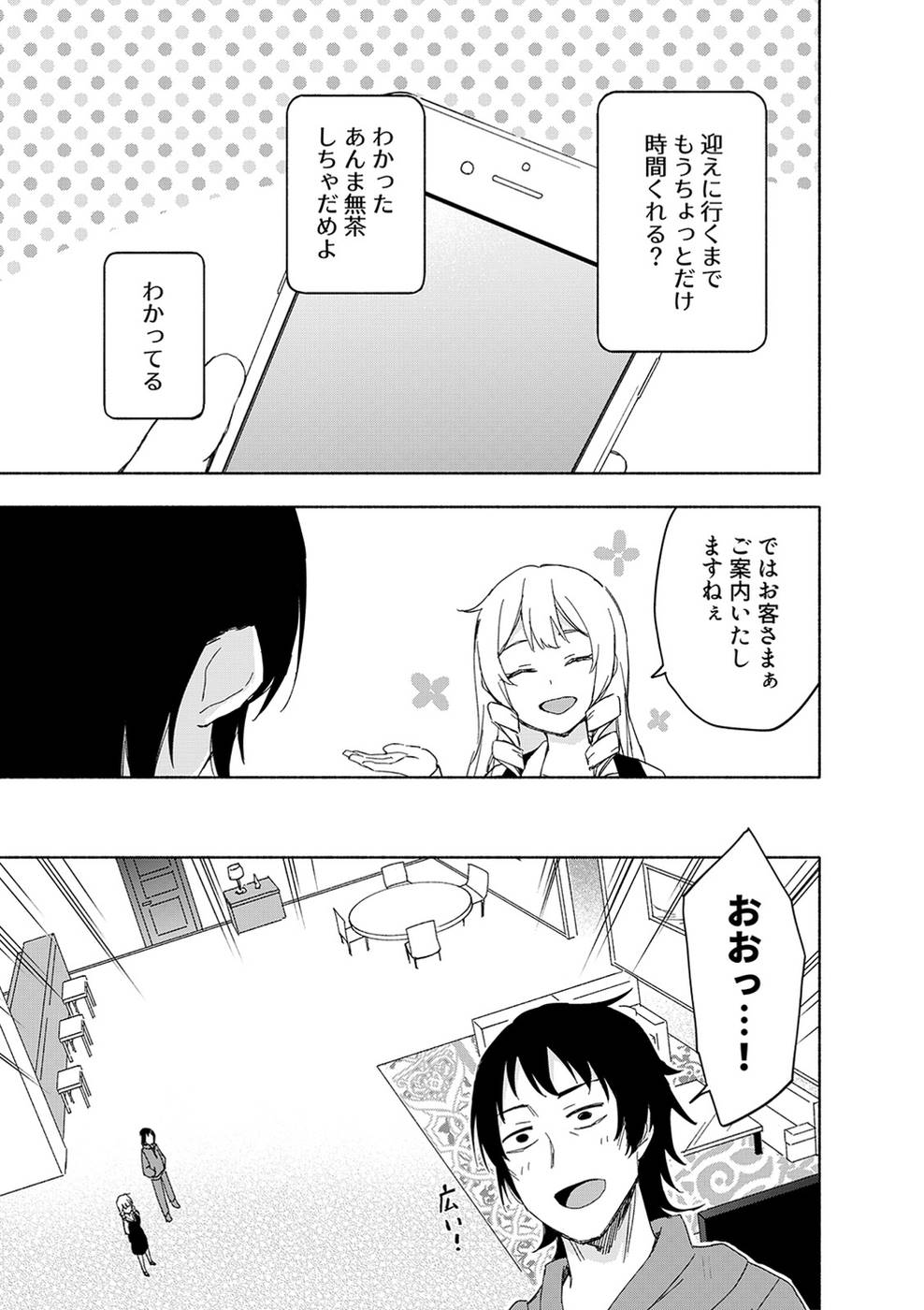 えっ、転移失敗！？ ……成功？ 第03巻 - Page 41