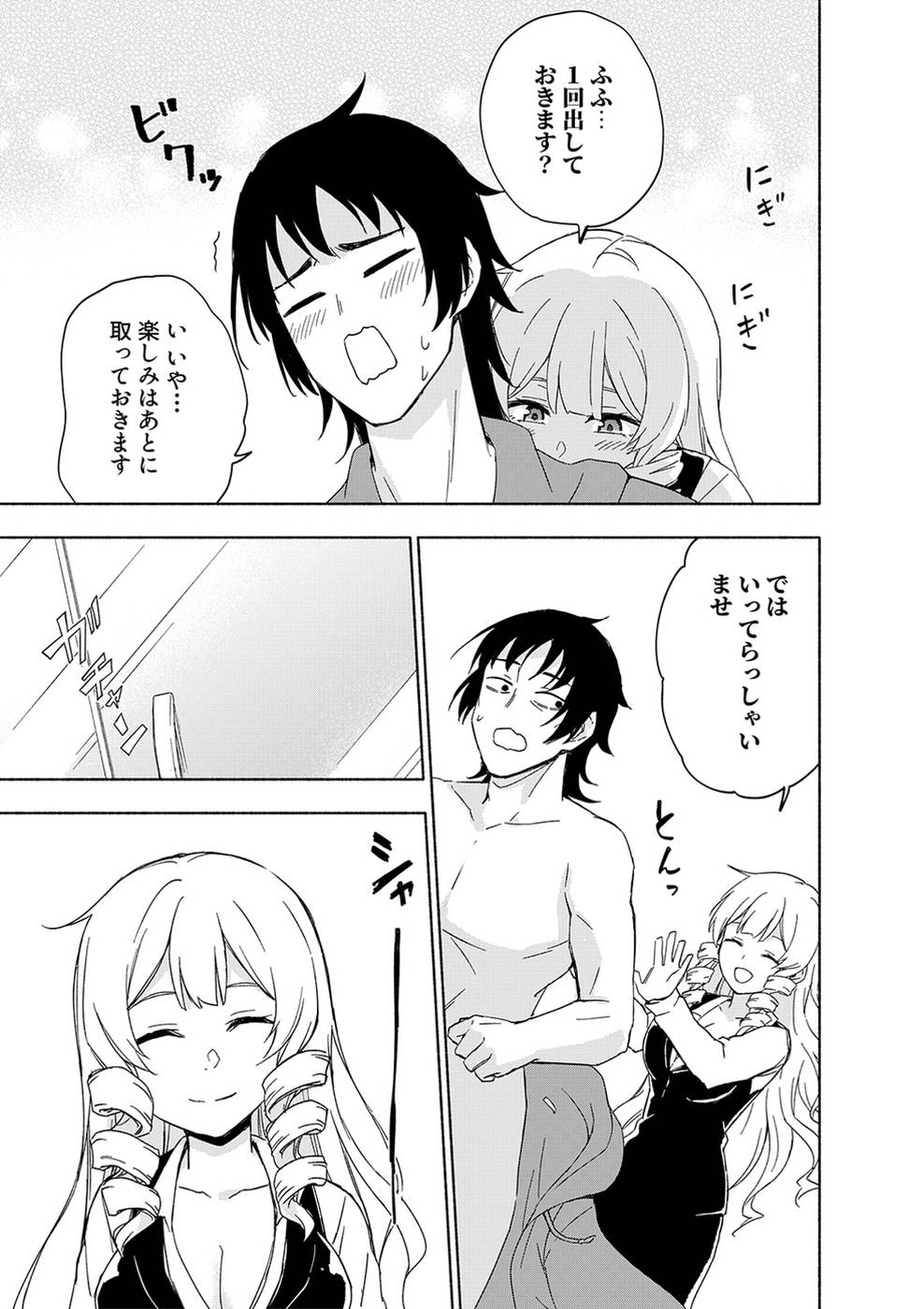 えっ、転移失敗！？ ……成功？ 第03巻 - Page 43