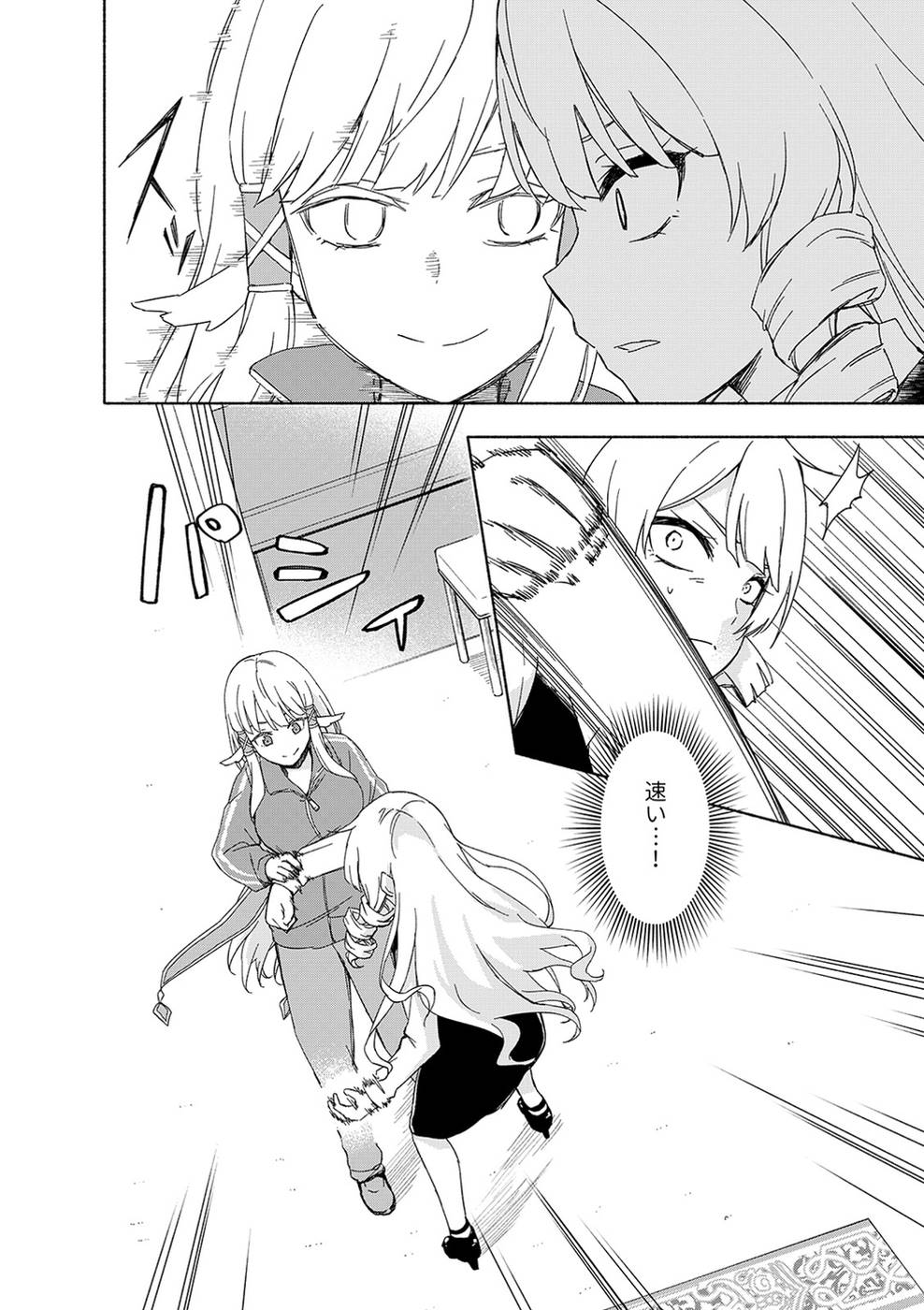 えっ、転移失敗！？ ……成功？ 第03巻 - Page 48