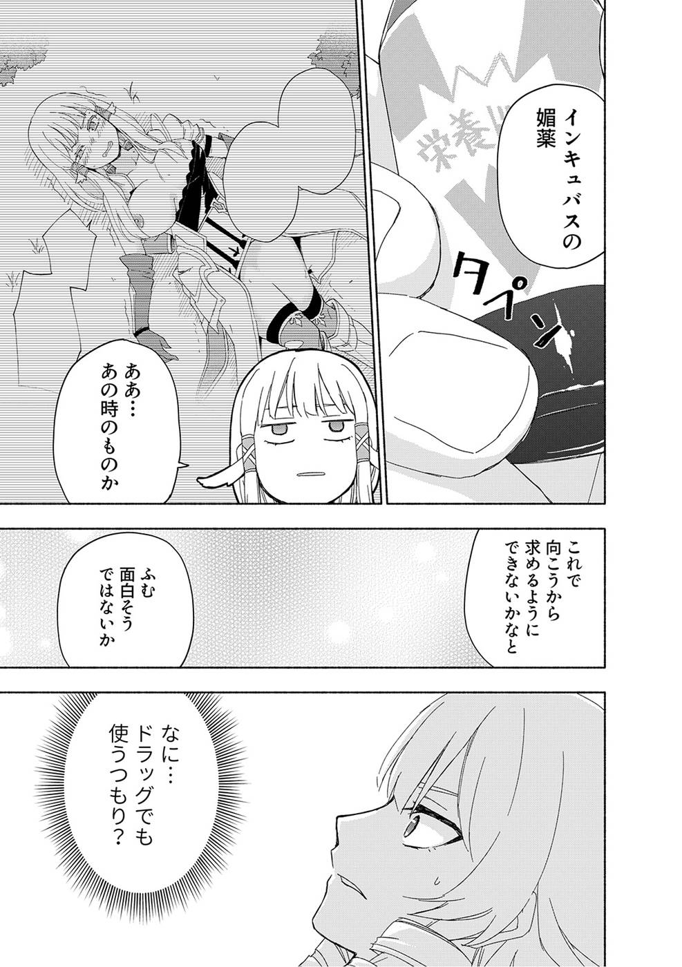 えっ、転移失敗！？ ……成功？ 第03巻 - Page 57
