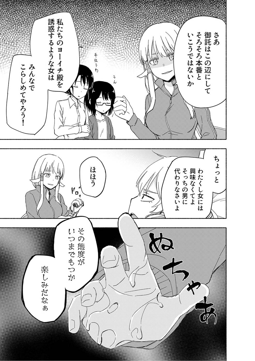 えっ、転移失敗！？ ……成功？ 第03巻 - Page 61