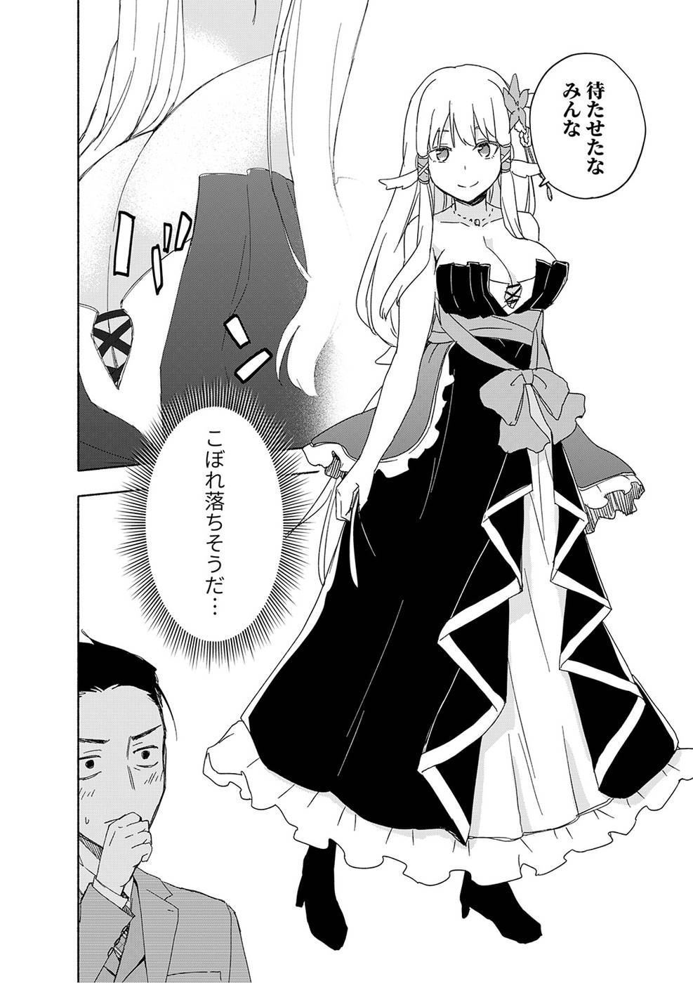 えっ、転移失敗！？ ……成功？ 第03巻 - Page 72