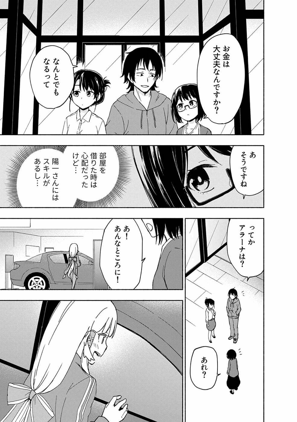 えっ、転移失敗！？ ……成功？ 第03巻 - Page 9