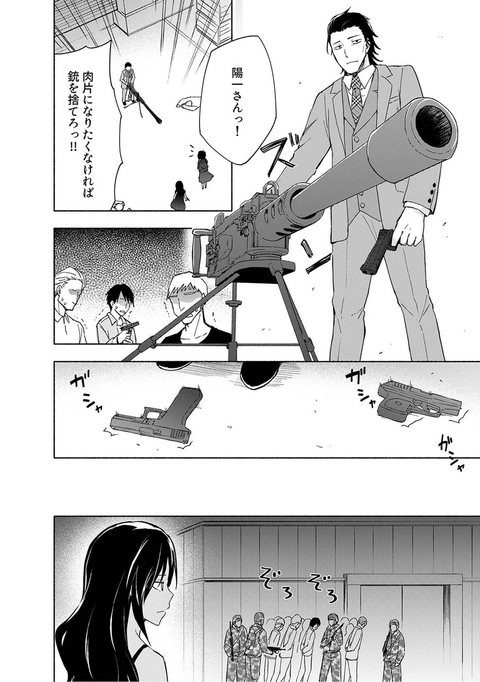 えっ、転移失敗！？ ……成功？ 第03巻 - Page 96