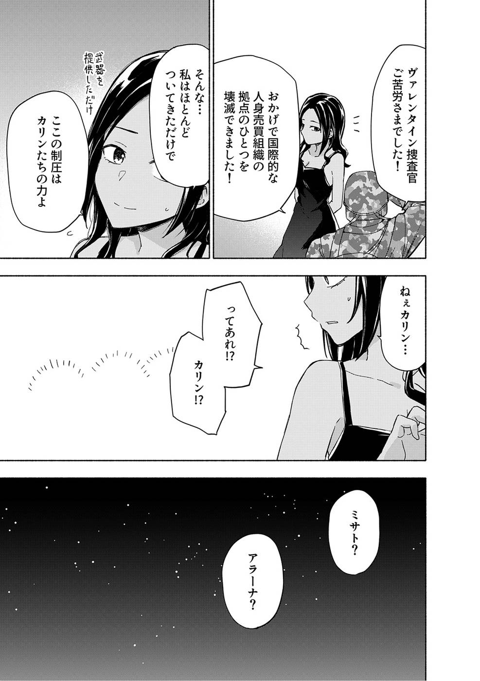 えっ、転移失敗！？ ……成功？ 第03巻 - Page 97