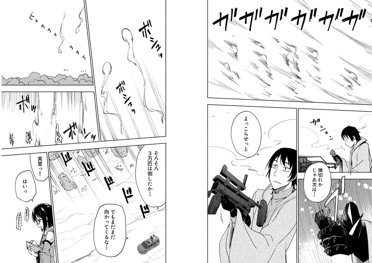 えっ、転移失敗！？ ……成功？ 第04巻 - Page 30